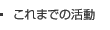 ����܂ł̊���