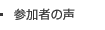 �Q���҂̐�