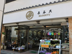 写真:長谷久商店