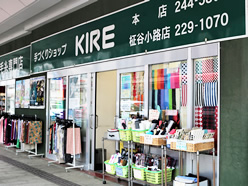 写真：服地・毛糸の専門店　布（きれ）　柾谷小路店