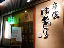写真:串家 ゆめどり