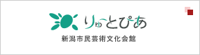 新潟市民芸術文化会館