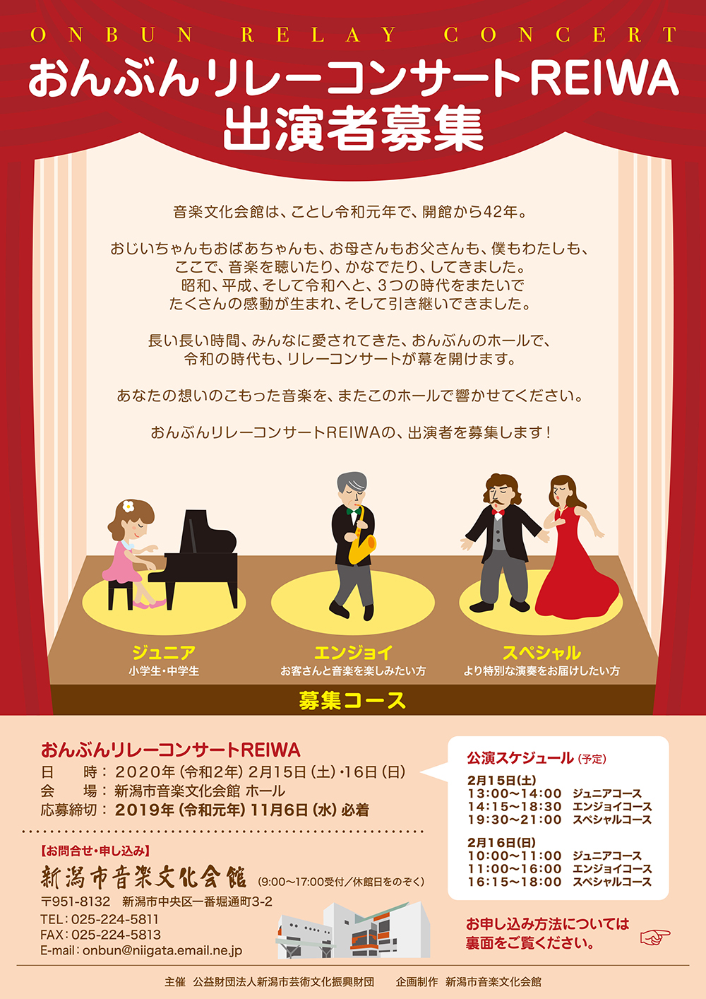 おんぶんリレーコンサートreiwaを2月に開催 出演者を募集します ー募集は終了しました お知らせ 新潟市音楽文化会館