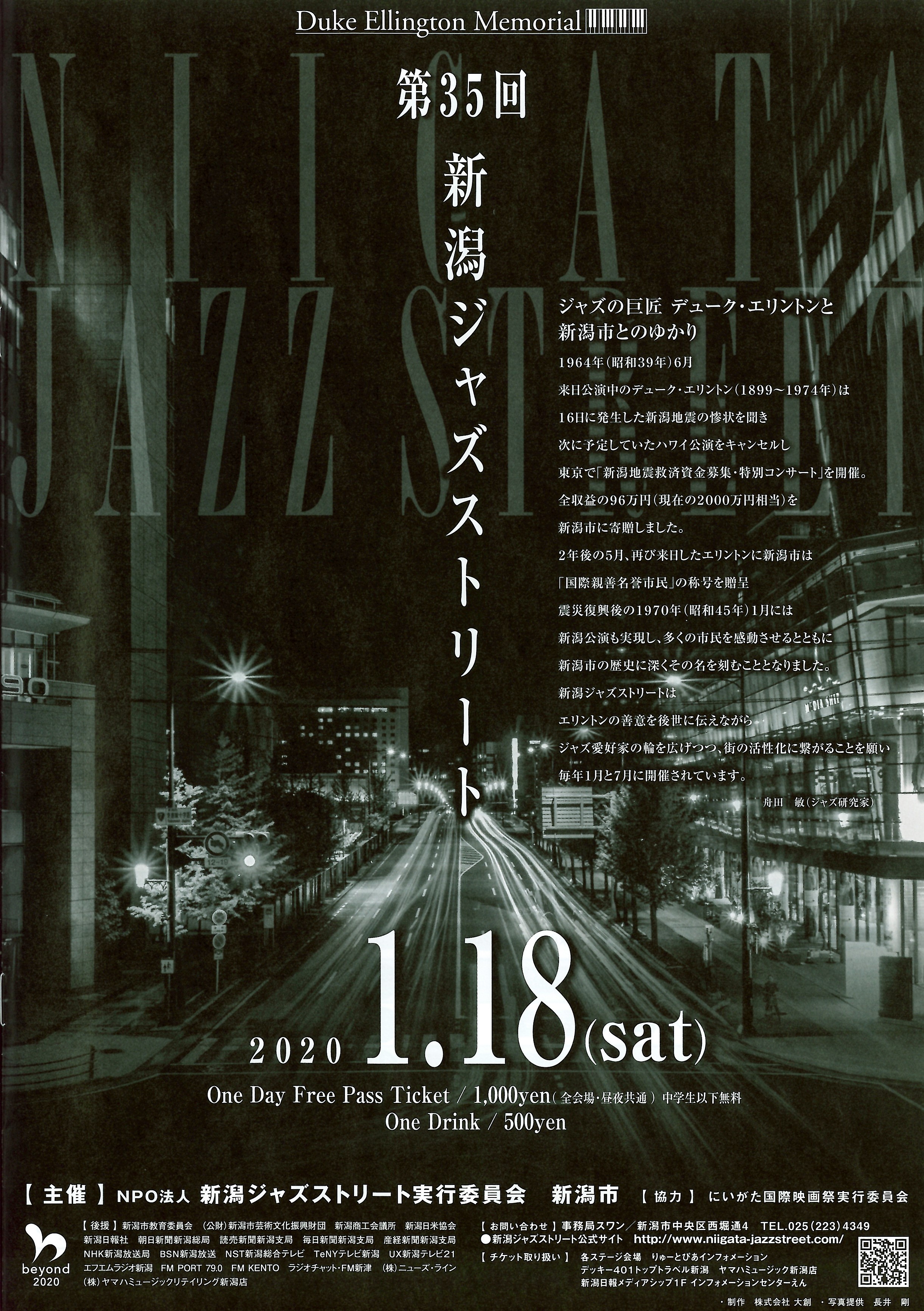 年1月 イベント情報 新潟市音楽文化会館