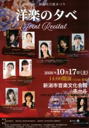 洋楽の夕べ Joint Recital