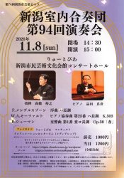 <第74回新潟市芸能まつり>新潟室内合奏団第94回演奏会チラシ