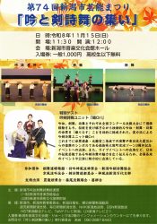 <第74回新潟市芸能まつり>吟と剣詩舞の集い