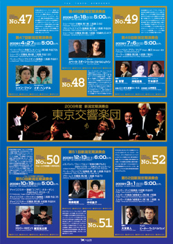 2008新潟定期演奏会／東京交響楽団