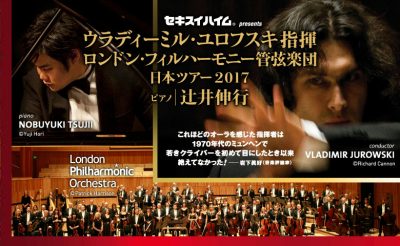 ロンドン・フィルハーモニー管弦楽団　日本ツアー2017