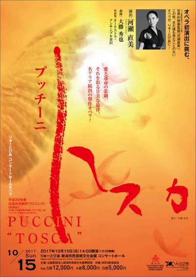 10/15(日)「トスカ」 見切席を販売中