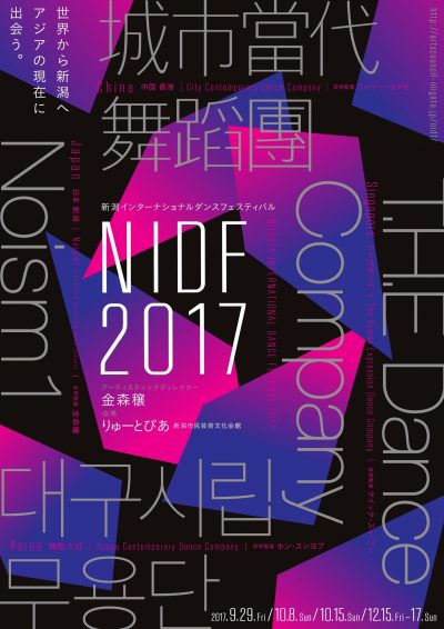 NIDF2017 – 大邱市立舞踊団（DCDC）[韓国・大邱]