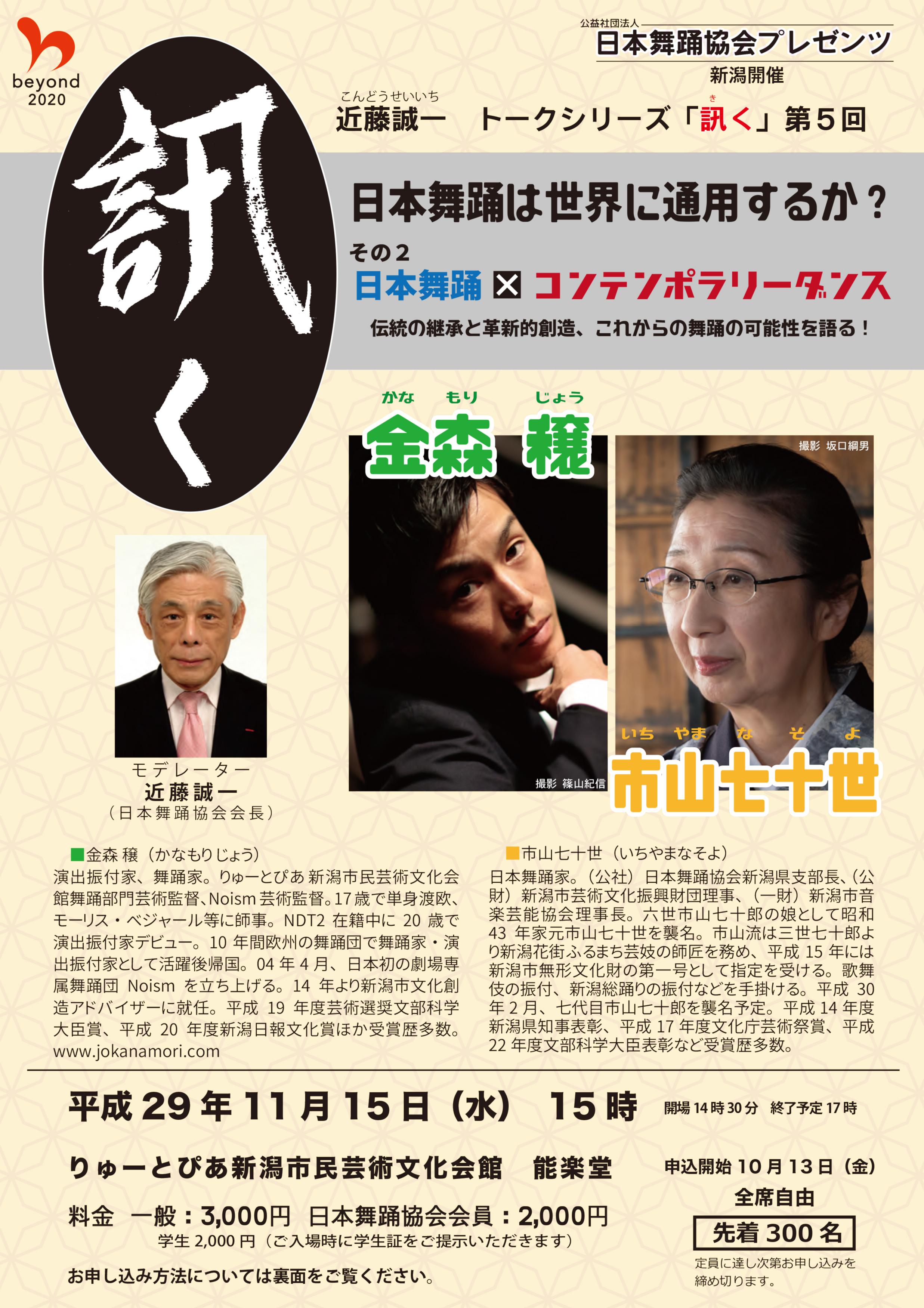 近藤誠一 トークシリーズ「訊く」 第5回 | 公演情報 - りゅーとぴあ