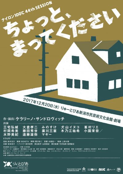 『ちょっと、まってください』チケット追加発売のお知らせ