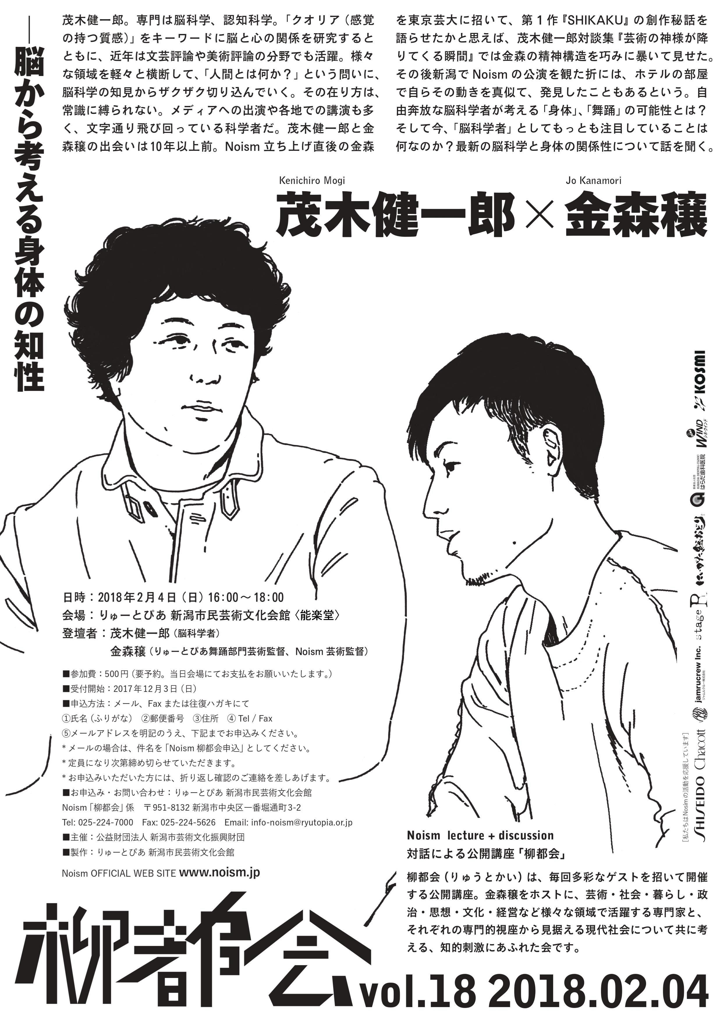 柳都会 Vol 18 茂木健一郎 金森穣 公演情報 りゅーとぴあ 新潟市民芸術文化会館 柳都会 Vol 18 茂木健一郎 金森穣 公演情報 りゅーとぴあ 新潟市民芸術文化会館