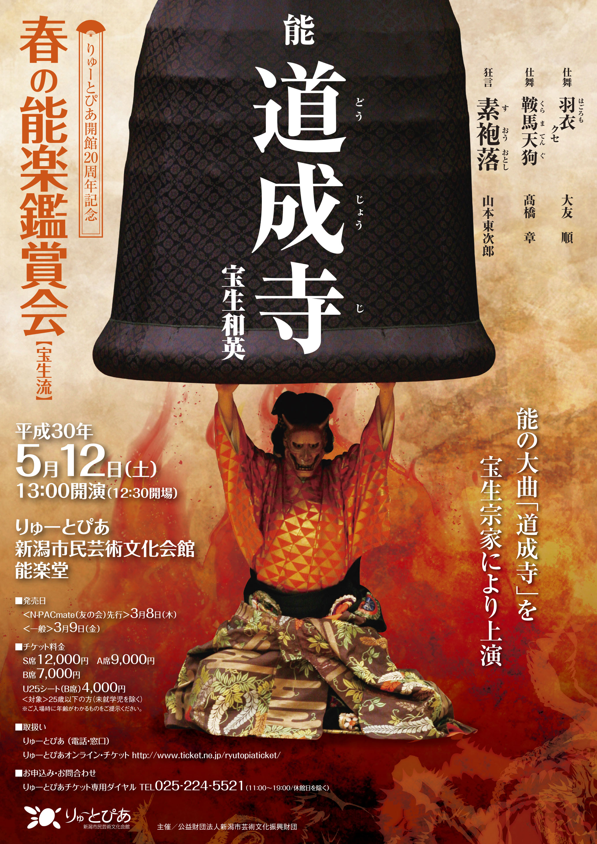 春の能楽鑑賞会（宝生流） | 公演情報 - りゅーとぴあ 新潟市民芸術