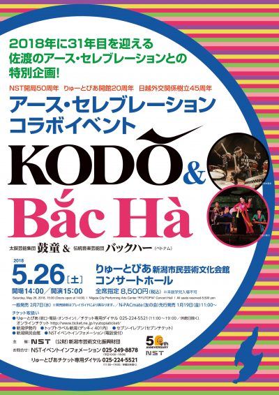 アース・セレブレーションコラボイベント　鼓童&バックハー