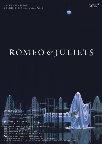 『ROMEO ＆ JULIETS』