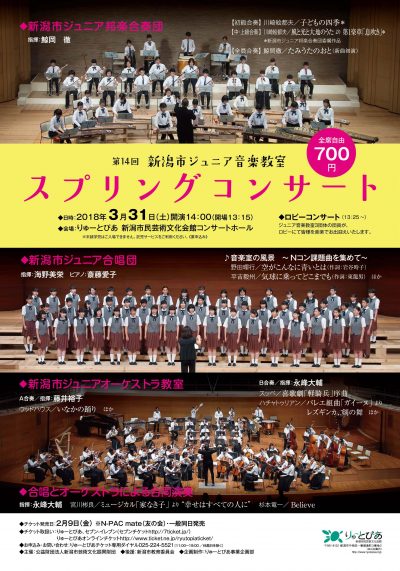 第14回 スプリングコンサート