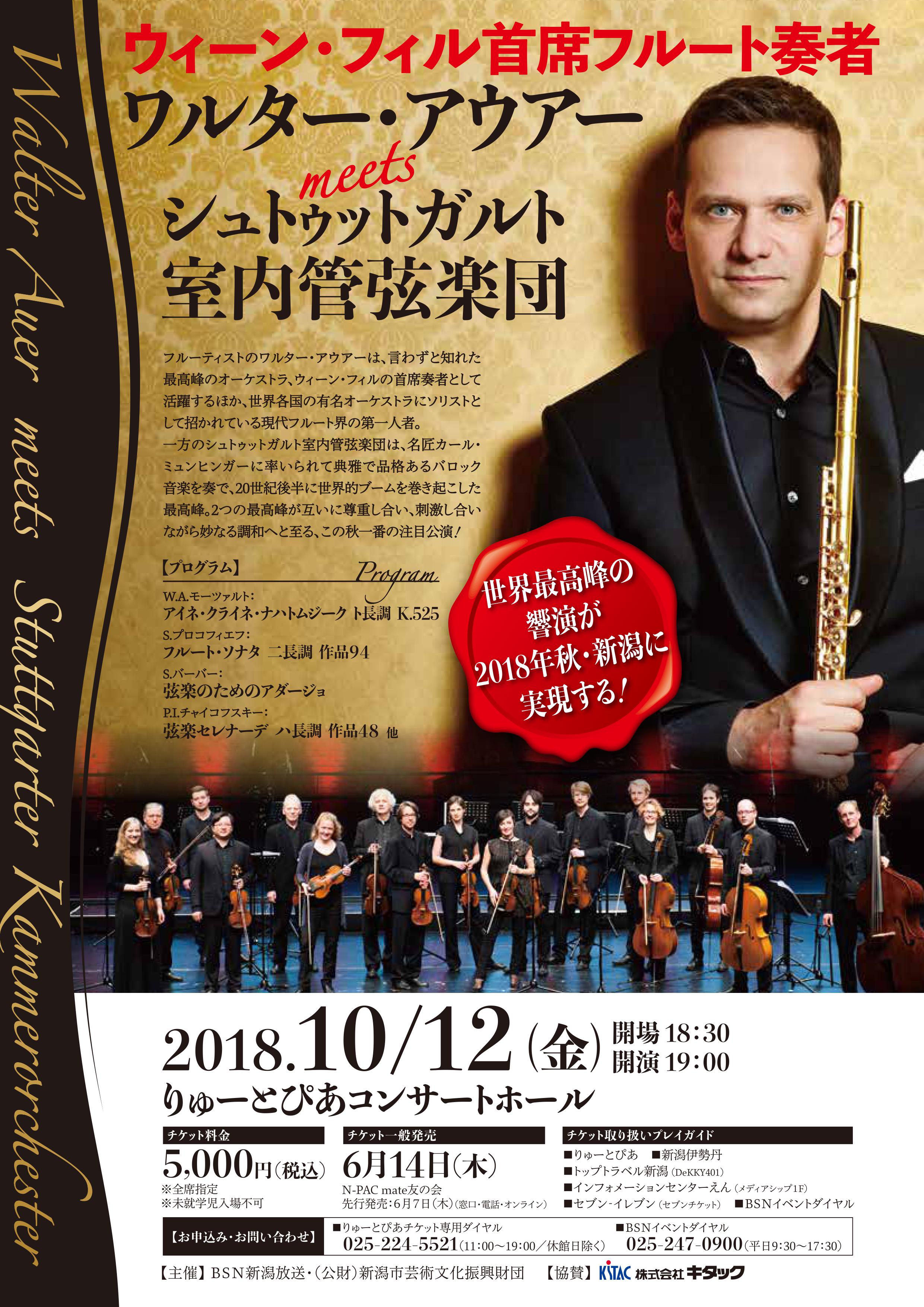 ワルター・アウアーmeetsシュトゥットガルト室内管弦楽団 | 公演情報