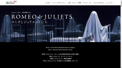 【特設ページOPEN】Noism1 劇的舞踊『ROMEO＆JULIETS』