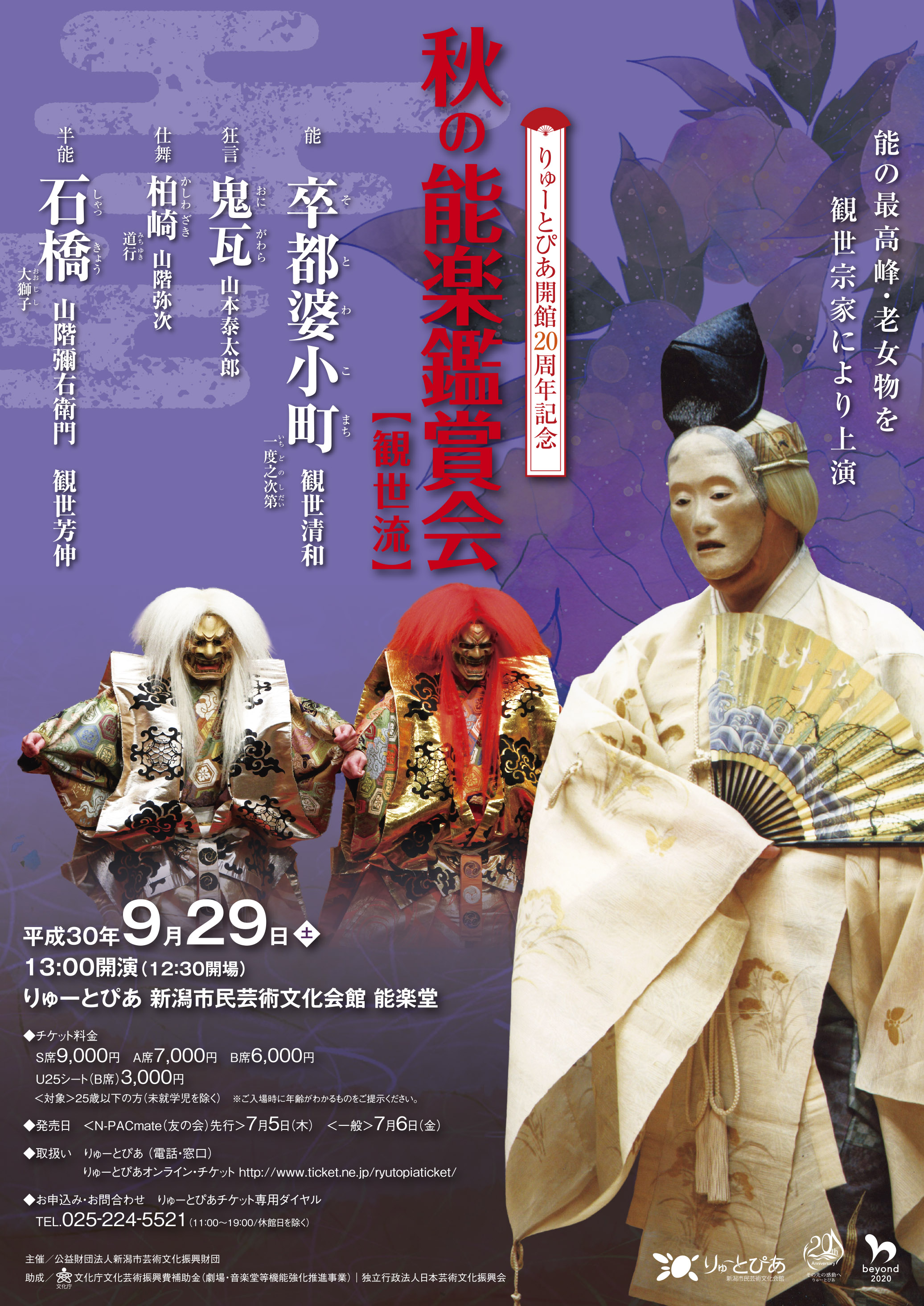 秋の能楽鑑賞会 観世流 18年度 公演情報 りゅーとぴあ 新潟市民芸術文化会館 秋の能楽鑑賞会 観世流 18年度 公演情報 りゅーとぴあ 新潟市民芸術文化会館