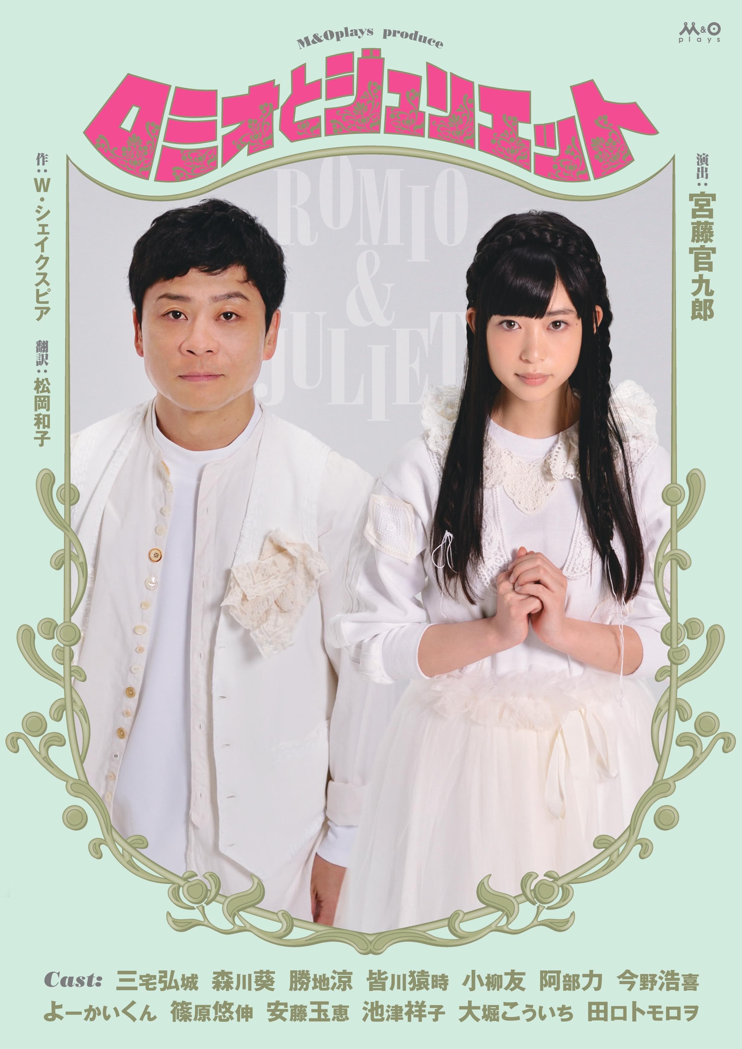 ロミオとジュリエット』 | 公演情報 - りゅーとぴあ 新潟市民芸術文化会館