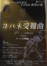 新潟バッハ管弦楽団&合唱団 新潟公演