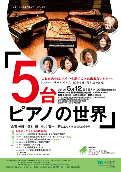 祝祭の日 ピアノ駅伝 4回公演 公演情報 りゅーとぴあ 新潟市民芸術文化会館