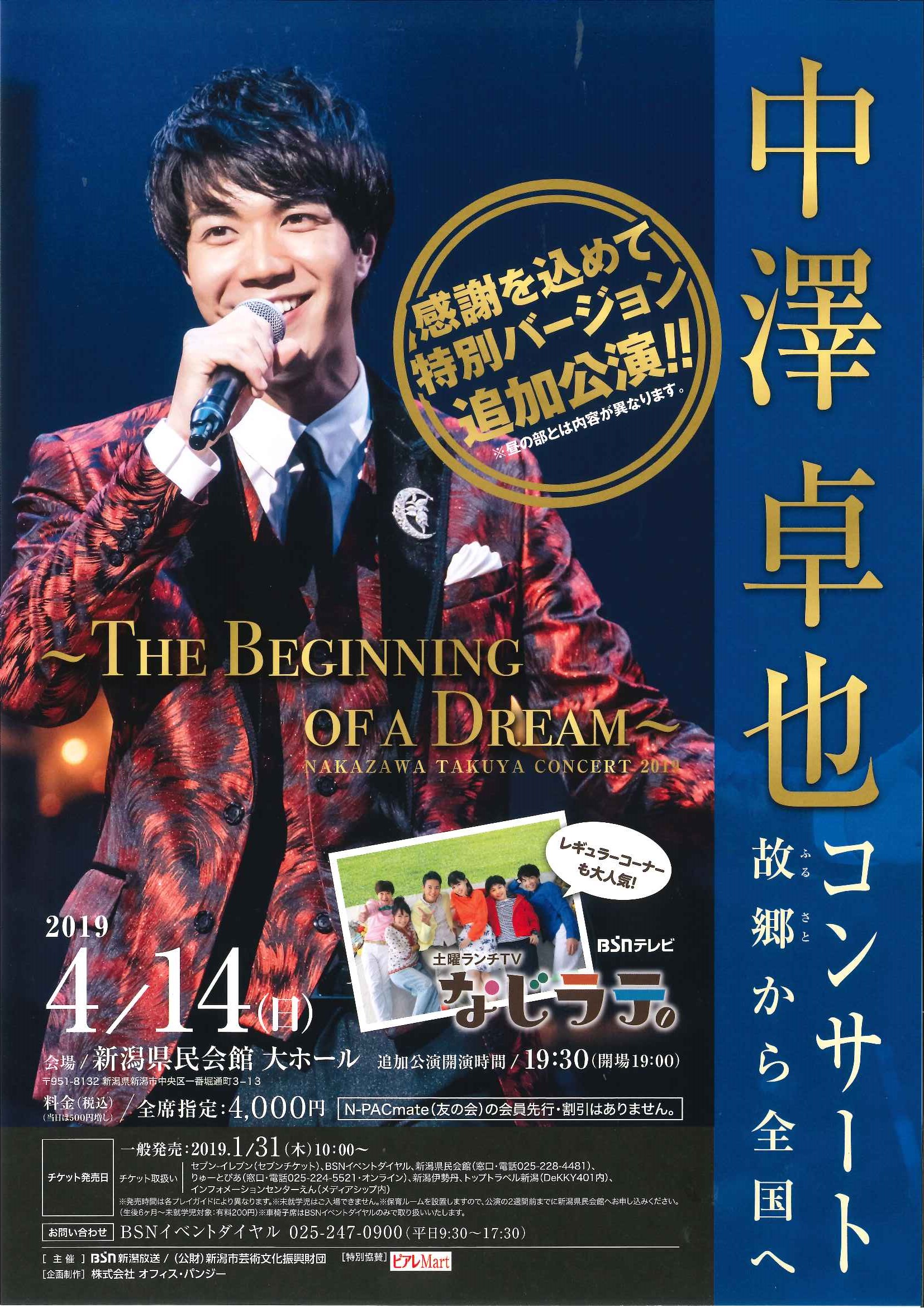 追加公演】 中澤卓也コンサート 感謝を込めて特別バージョン | 公演