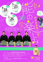 「若手能楽師に聞く 能の楽しみ」2019年度
