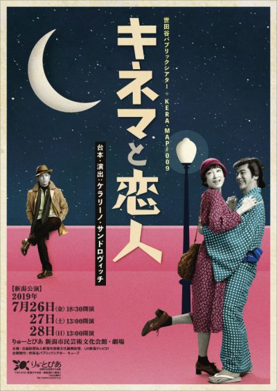 『キネマと恋人』指定（3階席）販売のお知らせ