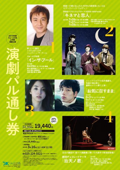 【完売御礼】演劇パル通し券 対象公演