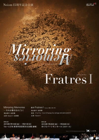 『Mirroring Memoriesーそれは尊き光のごとく』 新作『Fratres Ⅰ』