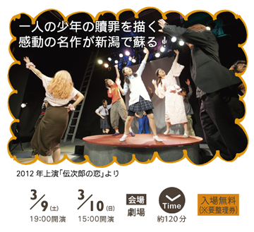 芸術のミナト☆新潟演劇祭　第3回の画像