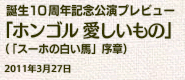 『ホンゴル 愛しいもの』の画像