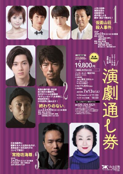 演劇通し券（2019年度下半期）ラインナップ発表