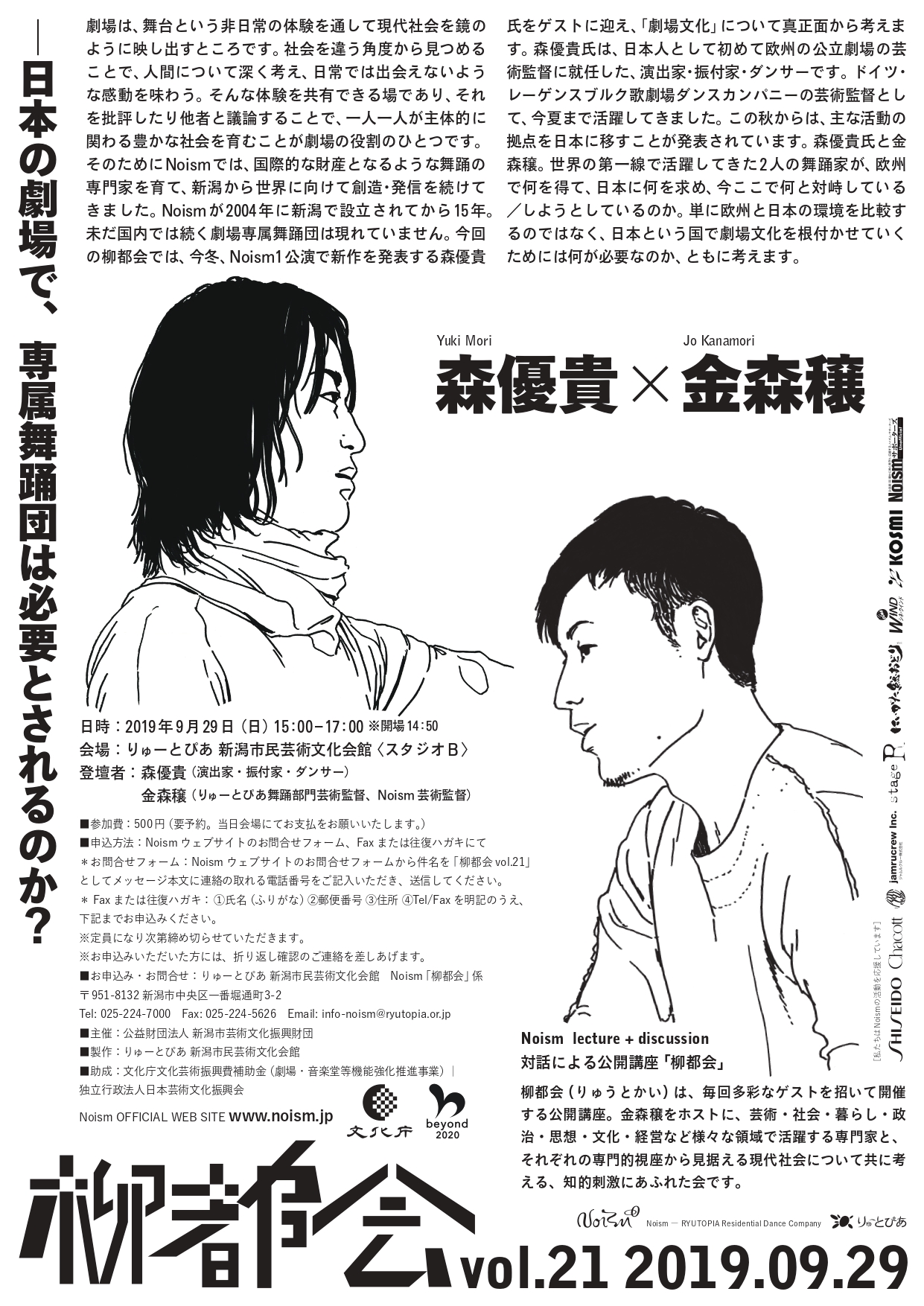柳都会vol 21 森優貴 金森穣 公演情報 りゅーとぴあ 新潟市民芸術文化会館 柳都会vol 21 森優貴 金森穣 公演情報 りゅーとぴあ 新潟市民芸術文化会館