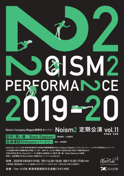 Noism2定期公演 vol.11