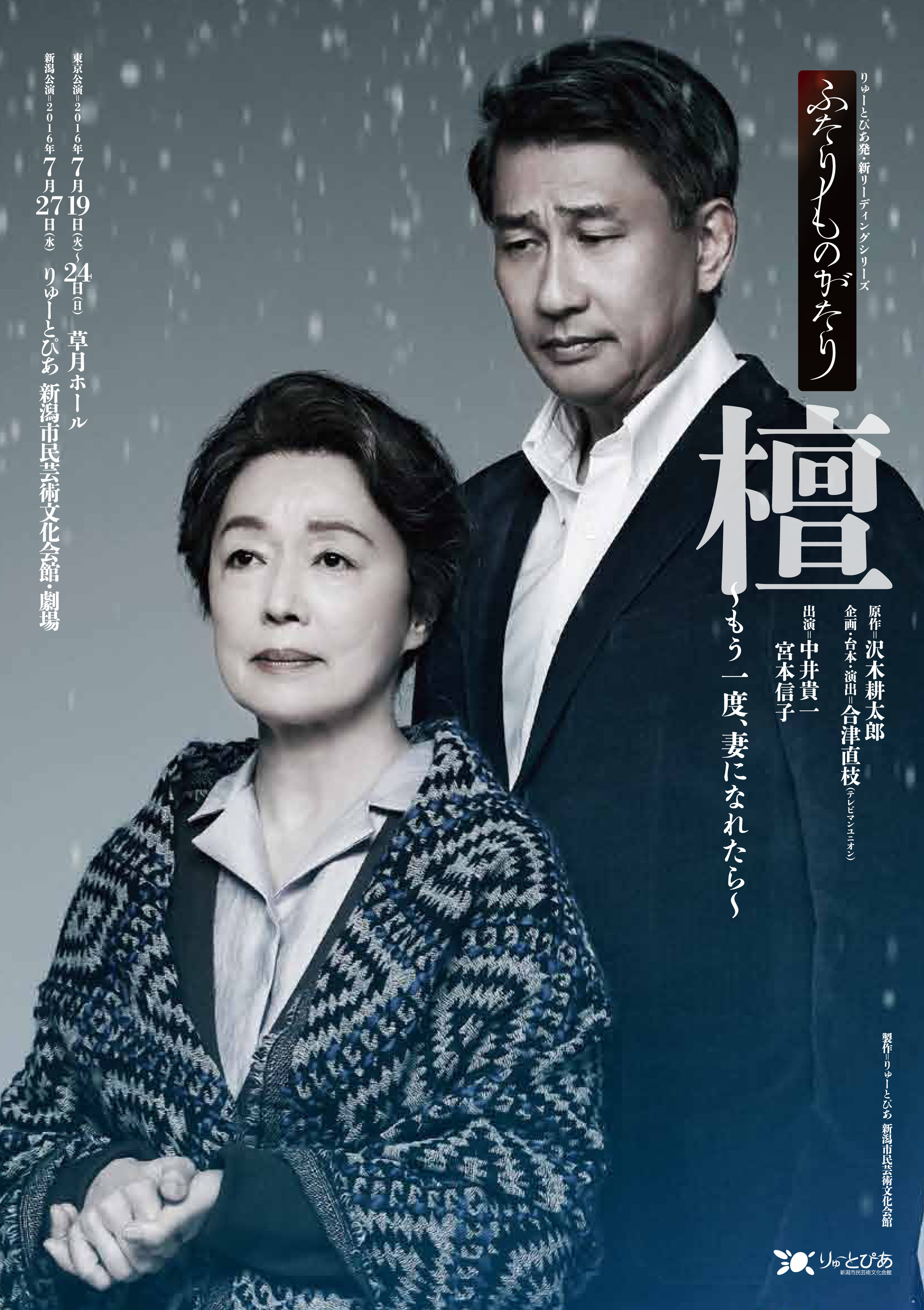 檀 公演情報 りゅーとぴあ 新潟市民芸術文化会館