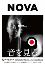 【公演中止】鼓童✕ロベール・ルパージュ<NOVA>