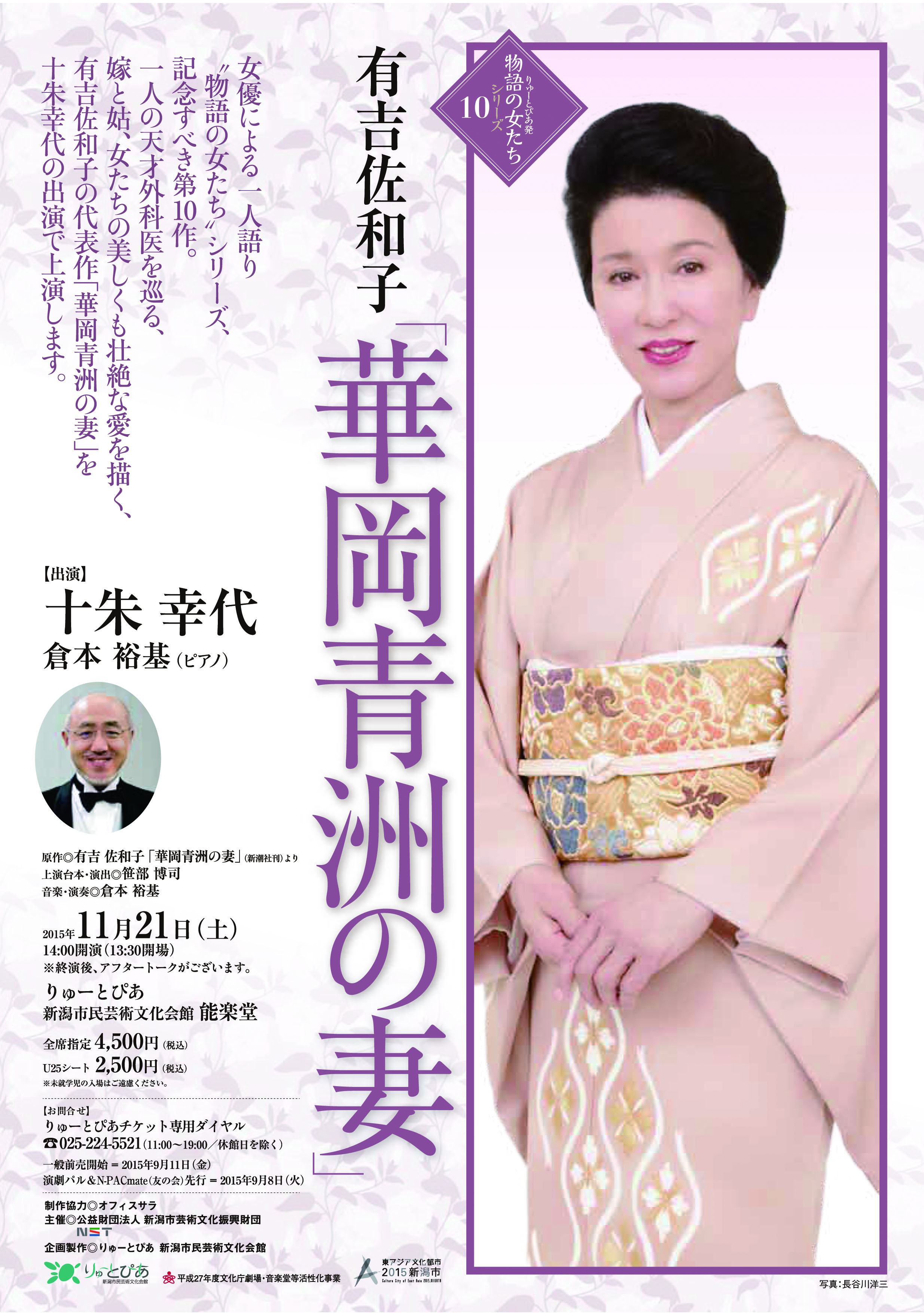 有吉佐和子『華岡青洲の妻』 | 公演情報 - りゅーとぴあ 新潟市民芸術 ...