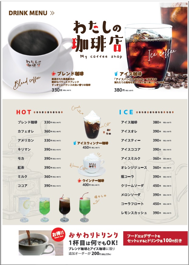 ２Fカフェに「わたしの珈琲店」がオープン！の画像