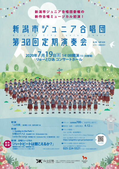 ジュニア合唱団第30回定期演奏会　チケット発売延期のお知らせ