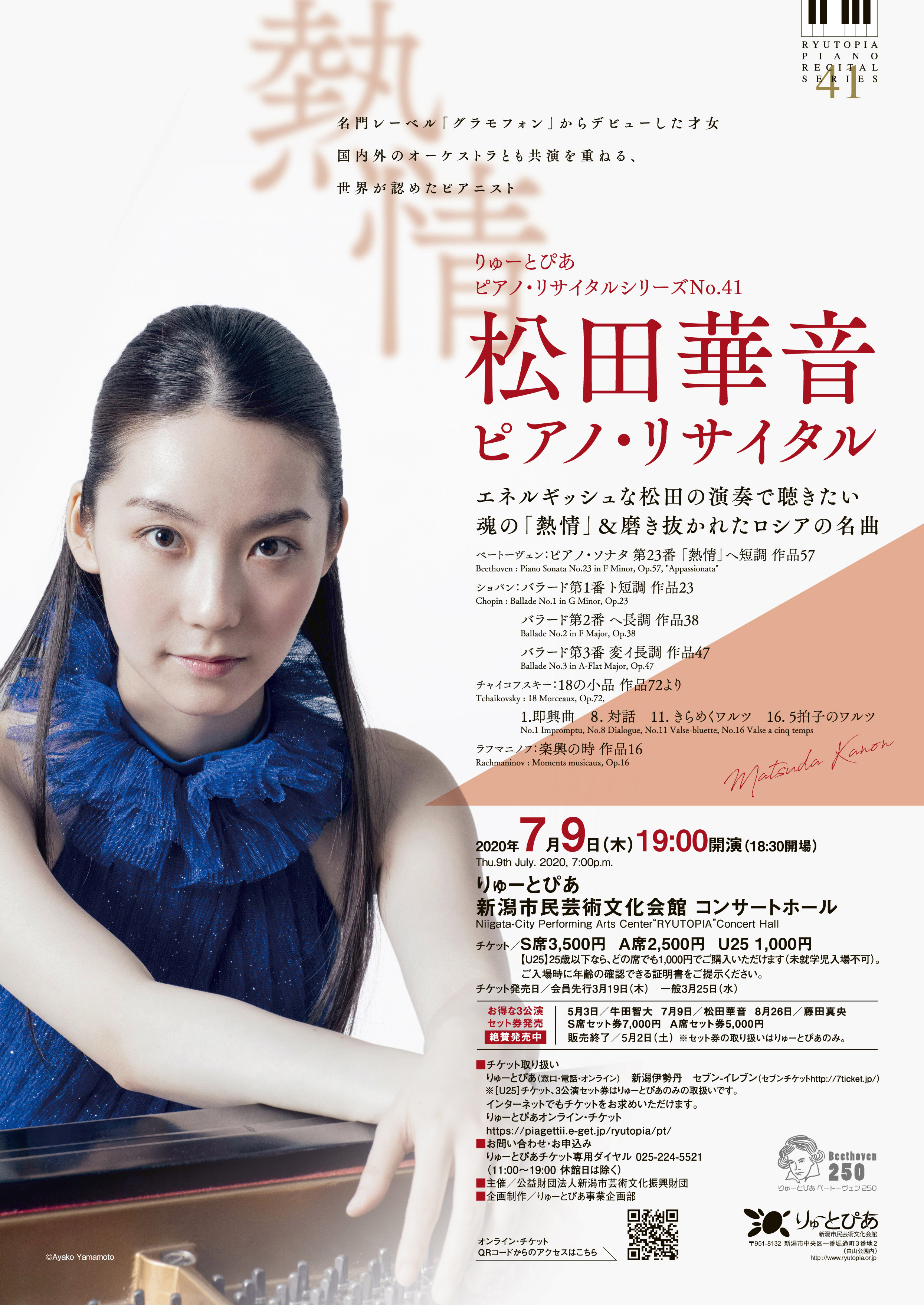 松田華音デビュー・リサイタル [SHM-CD][CD]   松田華音 (ピアノ)