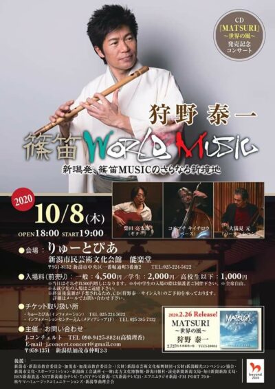 【4/5振替公演】狩野泰一 篠笛 WORLD MUSIC