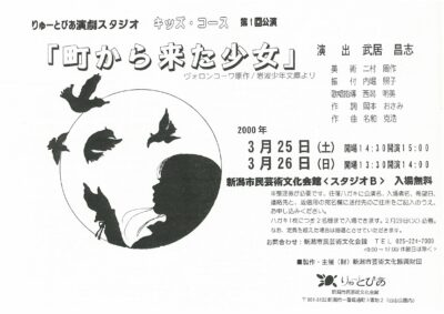 『町から来た少女』（2000年3月）