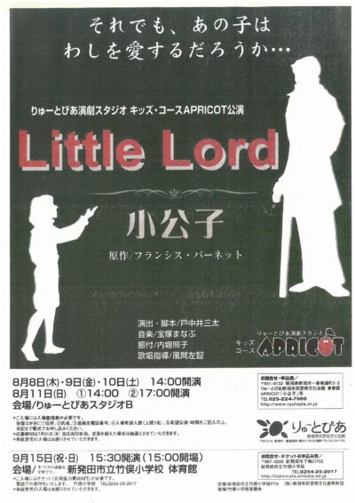 『LittleLord ー小公子ー』（2002年8月）