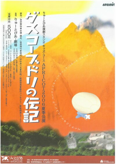 グスコーブドリの伝記 公演情報 りゅーとぴあ 新潟市民芸術文化会館