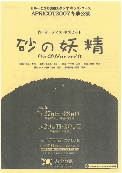 『砂の妖精』（2007年）