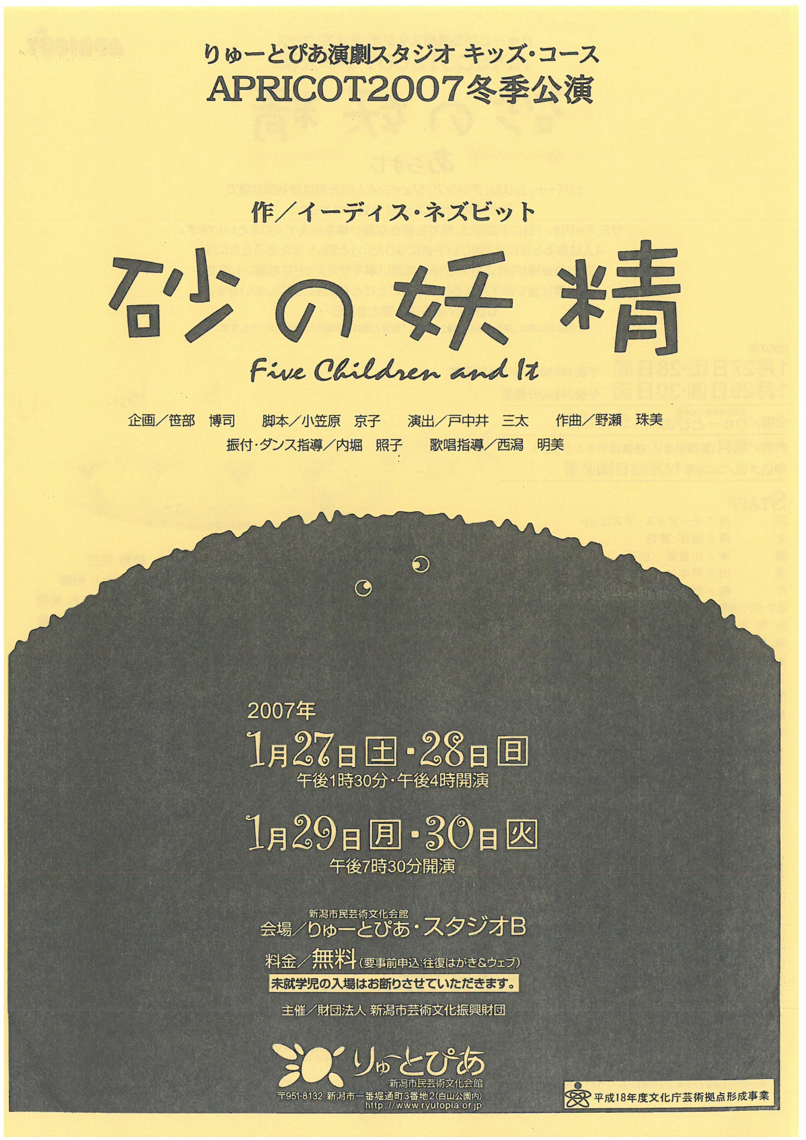 砂の妖精』（2007年） | 公演情報 - りゅーとぴあ 新潟市民芸術文化会館